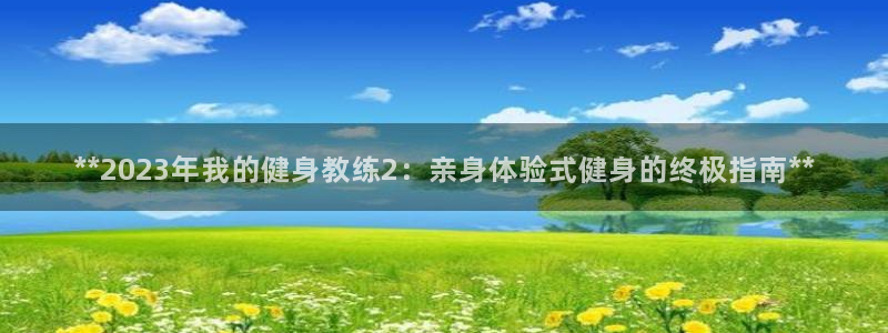 龙八国际娱乐网页多少