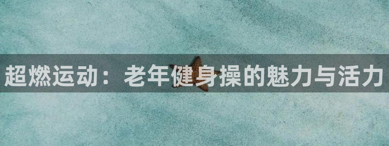 龙八国际手机客户端