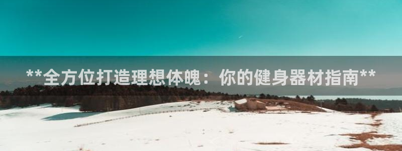 龙8国际官方网站手机版下载