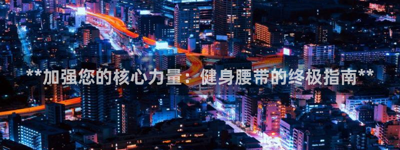 龙8国际城