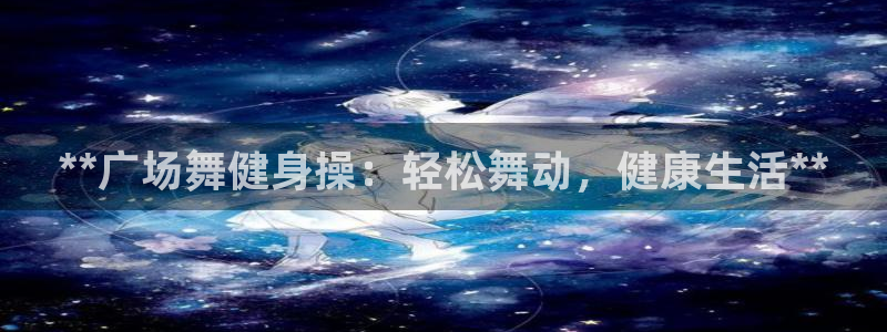 龙8国际首页